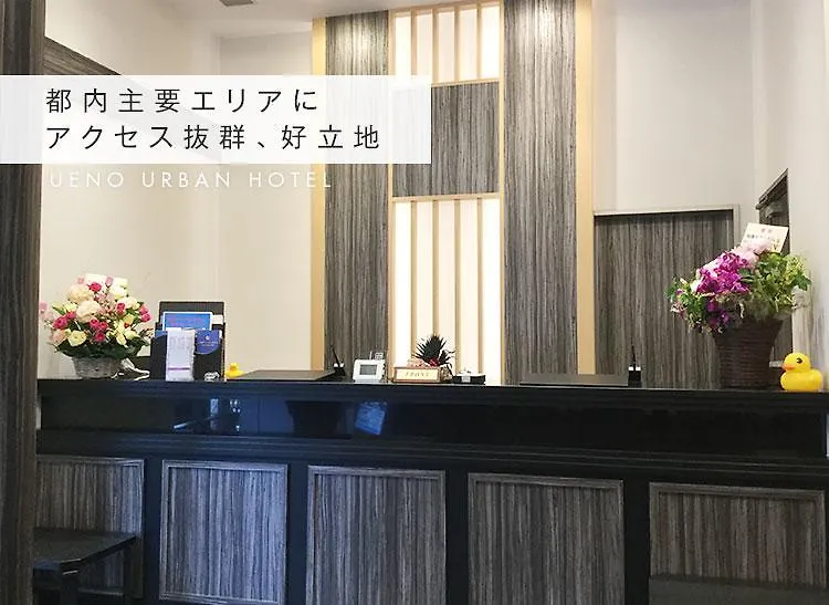 Ueno Urban Hotel Tokió